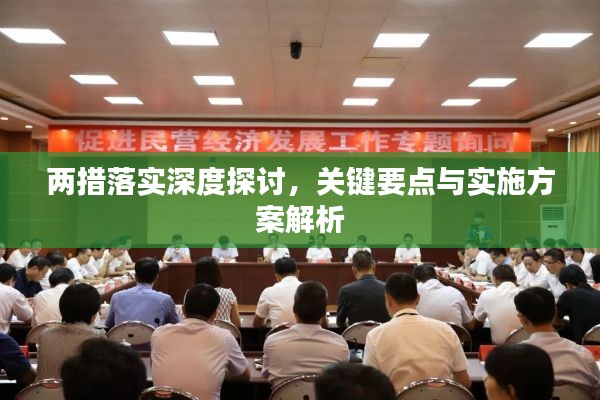 2025澳彩资料免费大全，详细解答、深度解答解释落实